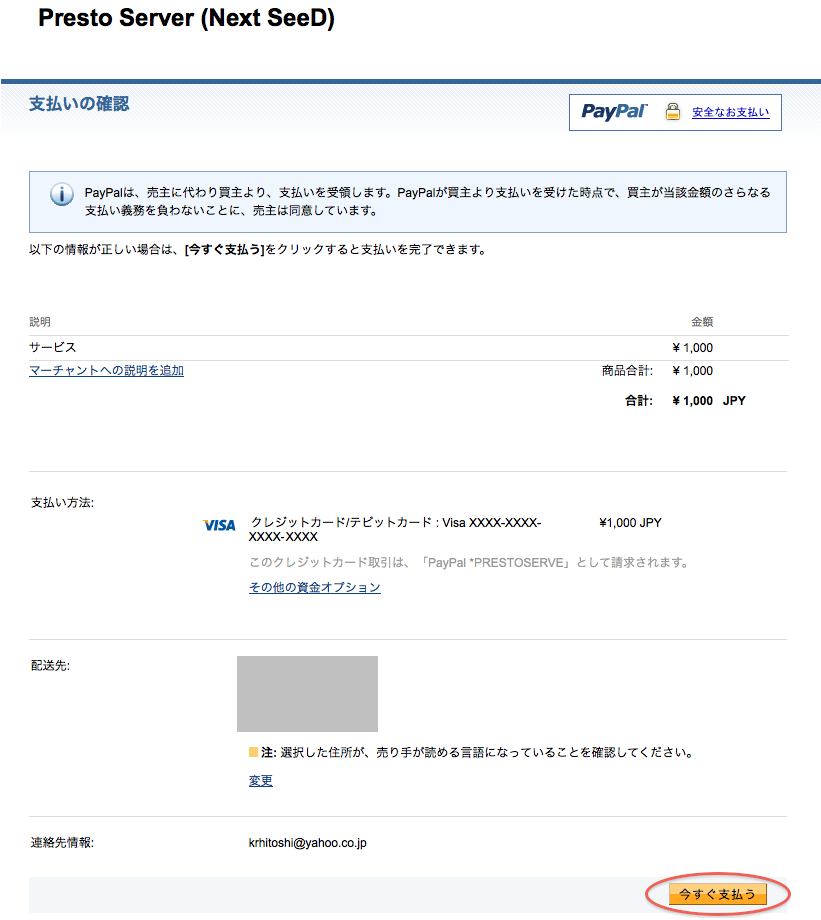 最終確認画面
